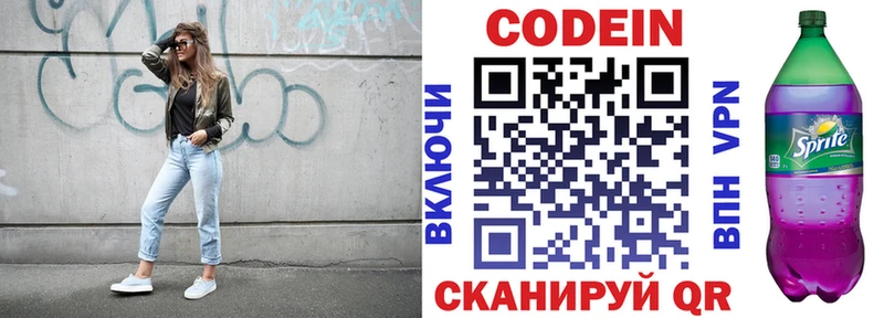 Кодеин напиток Lean (лин) маркетплейс какой сайт Сорск